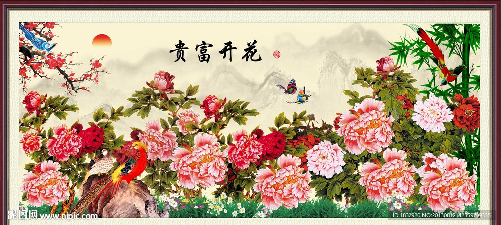 花开富贵