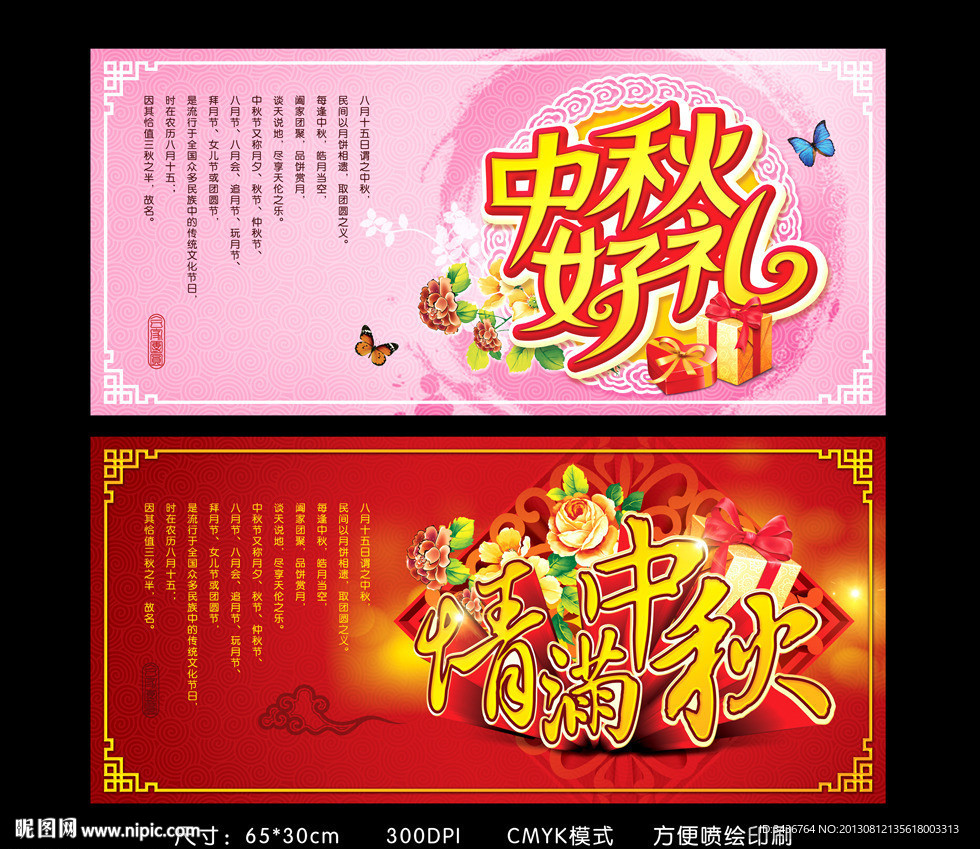 中秋