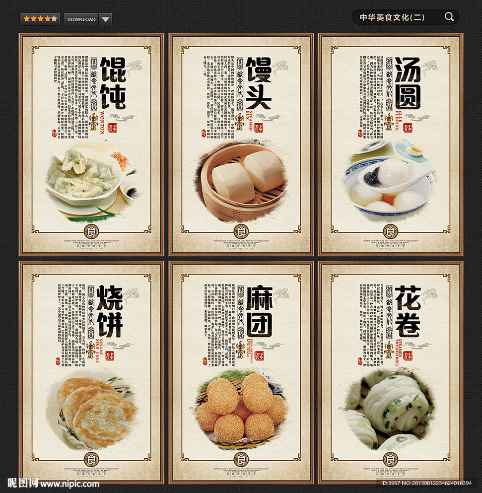 中华美食