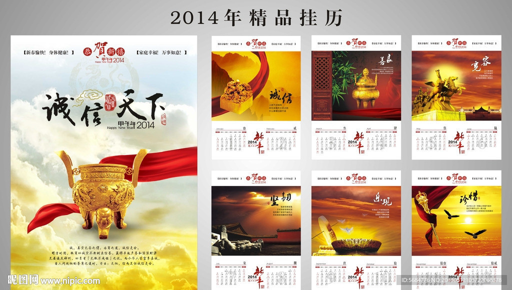 2014年挂历