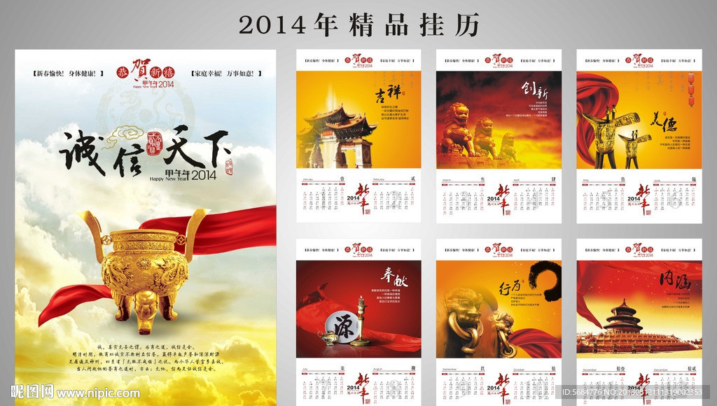 2014年挂历