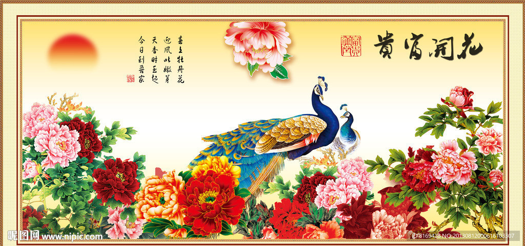 花开富贵