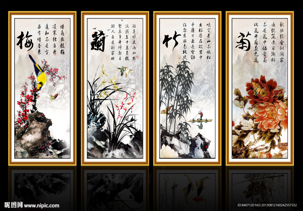 梅兰竹菊