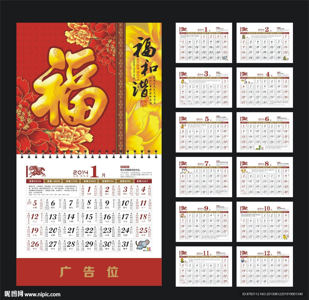 2014年福字吊历