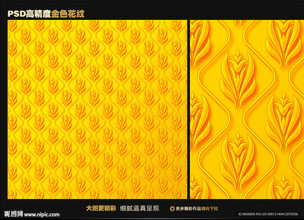 金色花纹