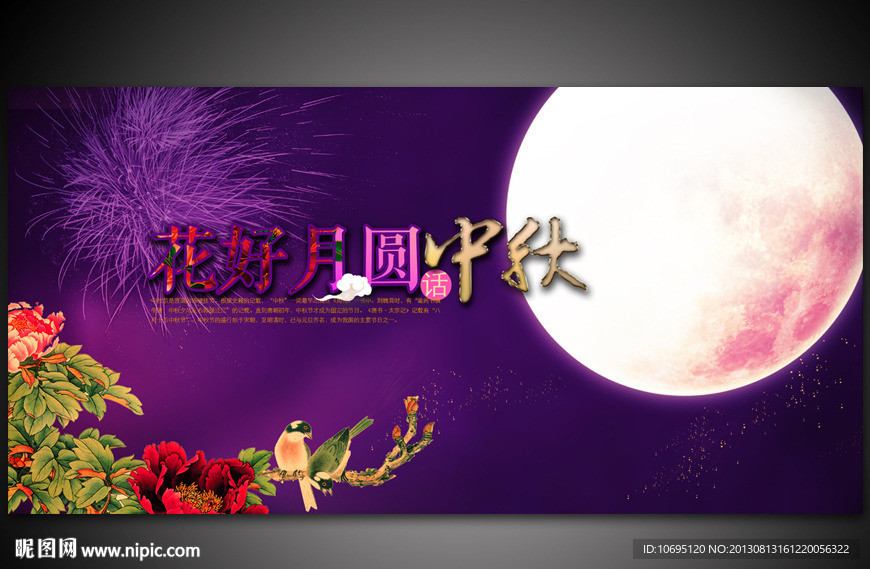 中秋节