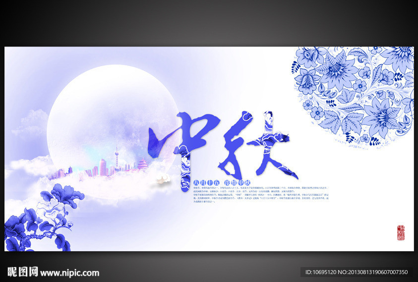 中秋青花中国风