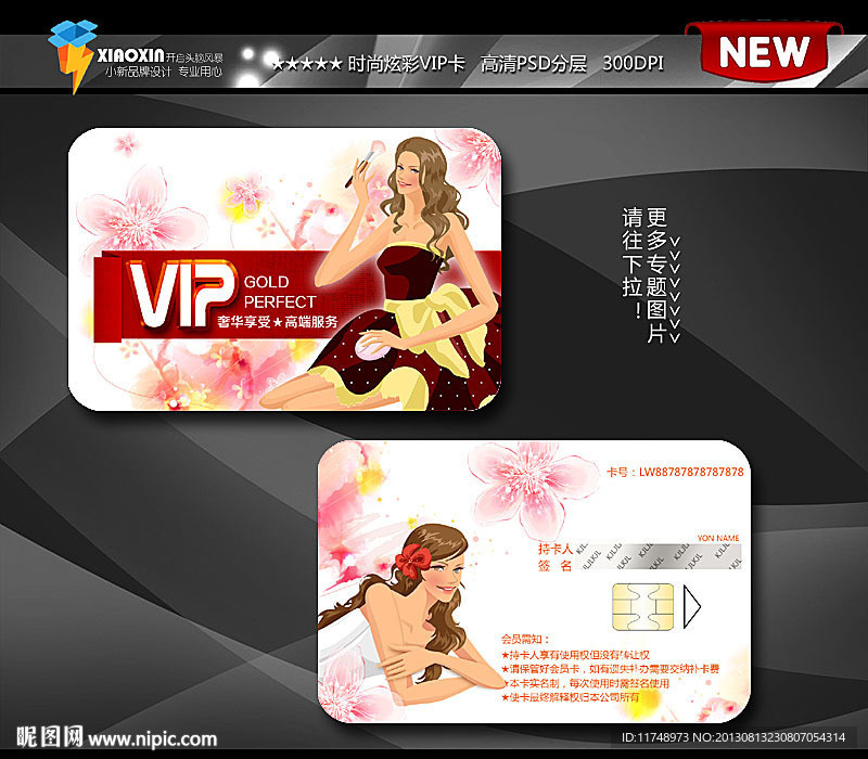 化妆品会员卡 美容