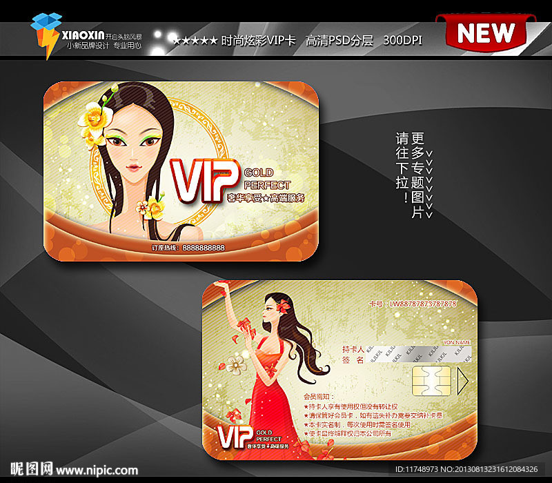 金色高档 美容VIP