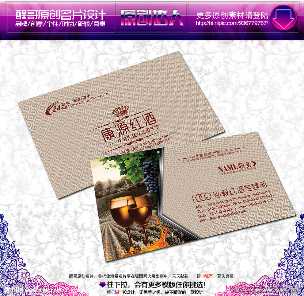 红酒名片