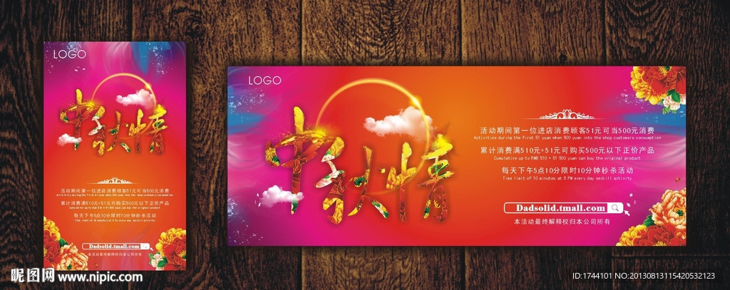 中秋情海报