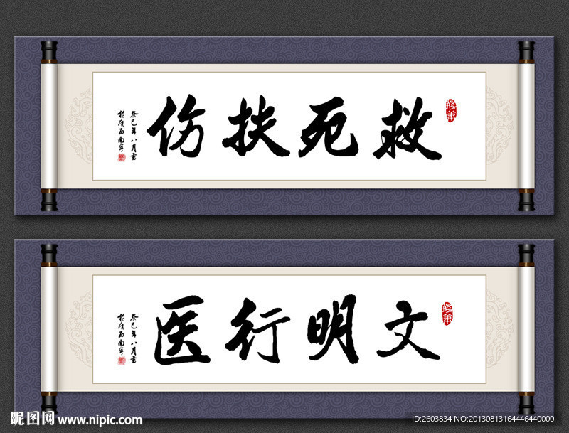 救死扶伤文明行医屏风