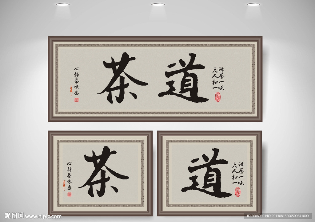 茶道 书法