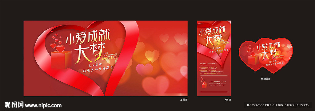 爱心公益