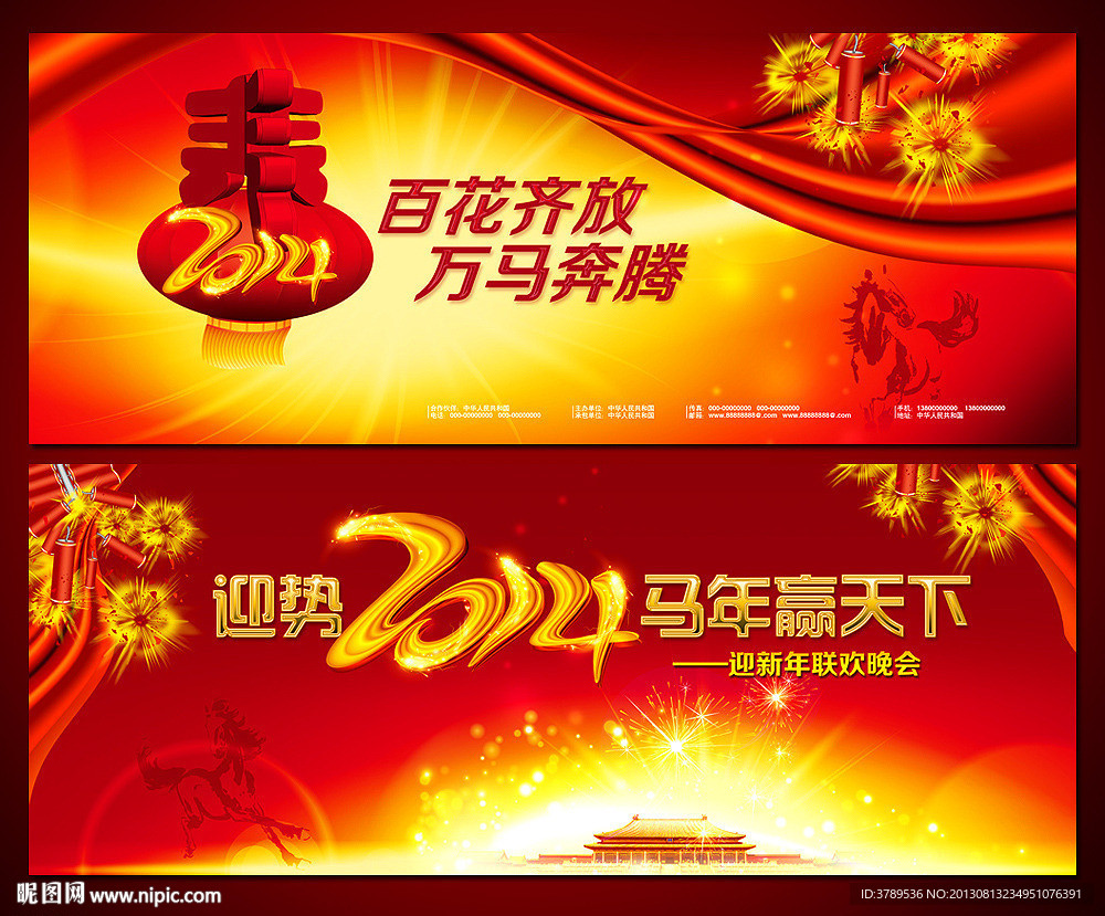 马年背景