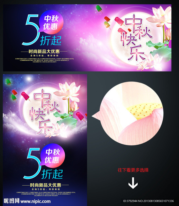 中秋海报