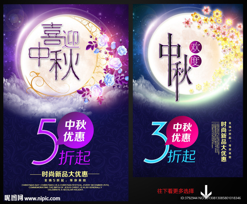 中秋海报