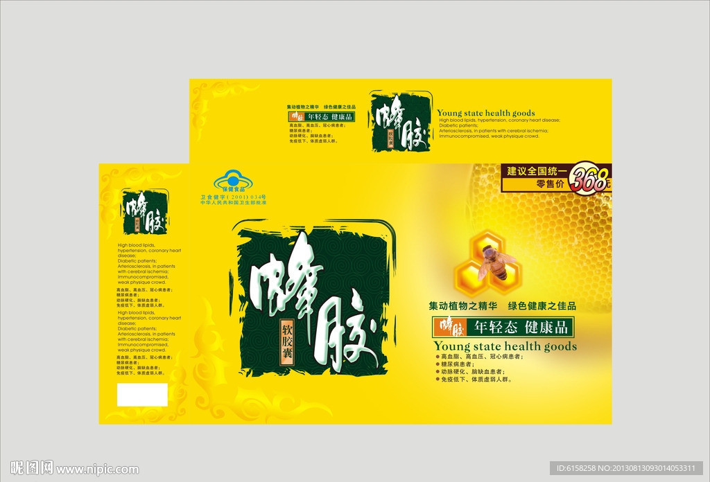 蜂胶保健品包装盒