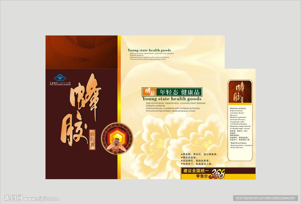 蜂胶包装设计
