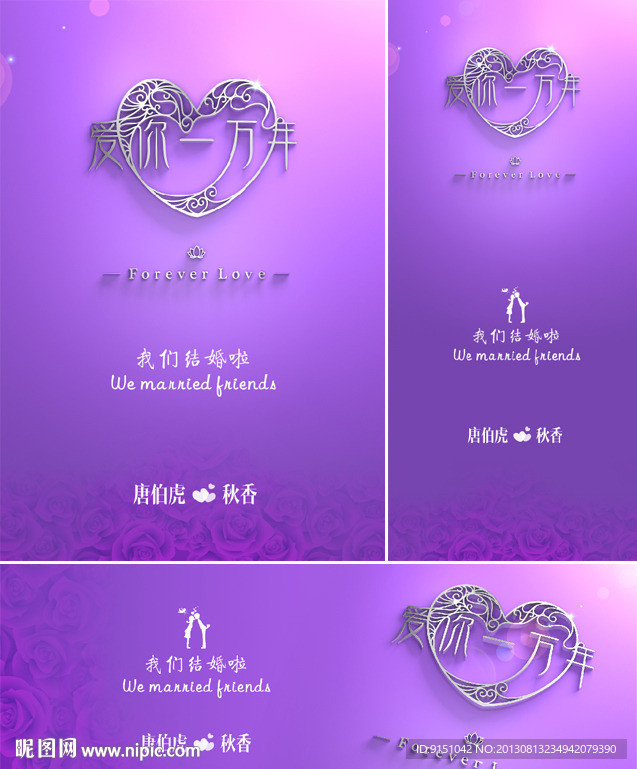 爱你一万年 我们结婚