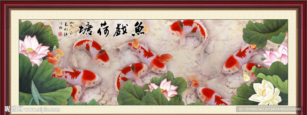 荷花九鱼图