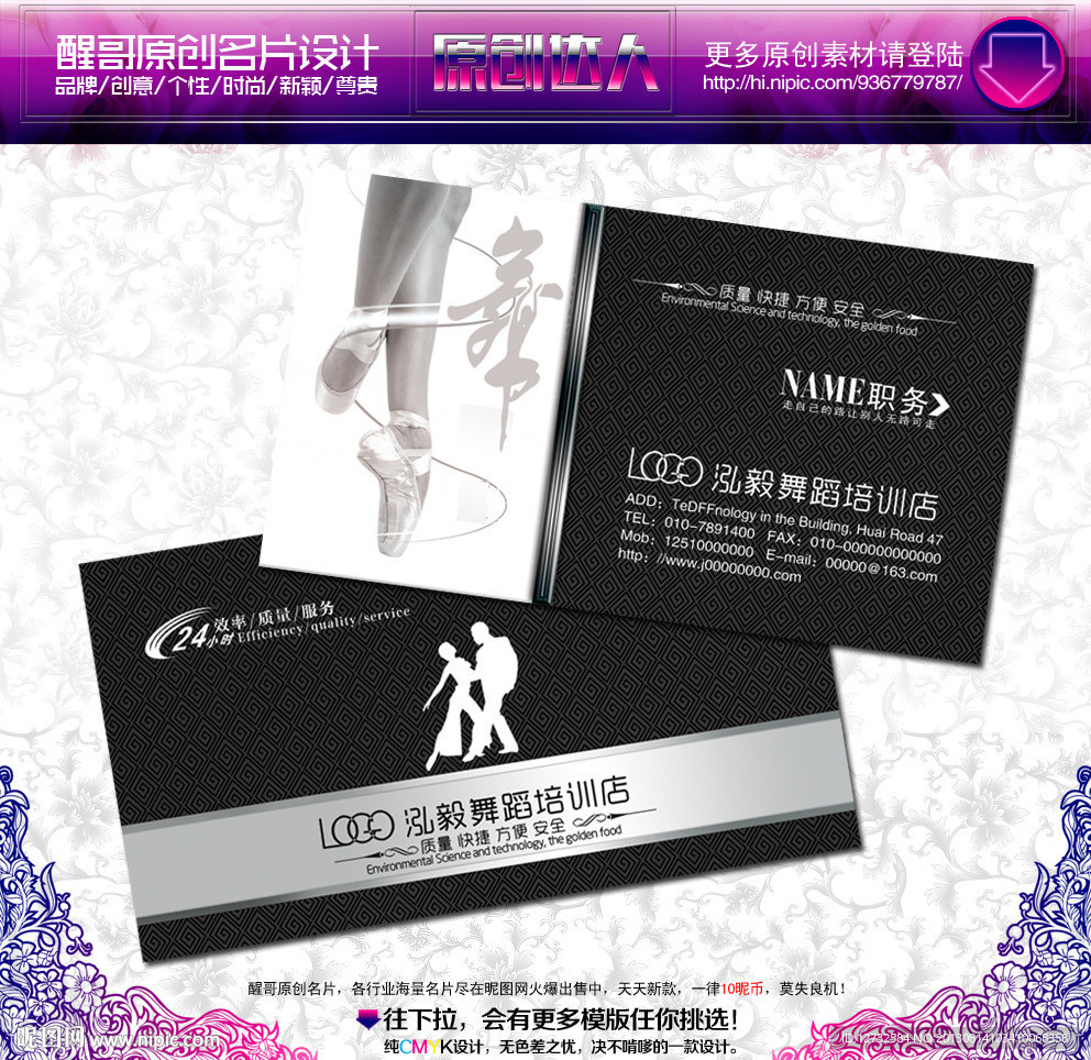 舞蹈 名片 舞蹈名片