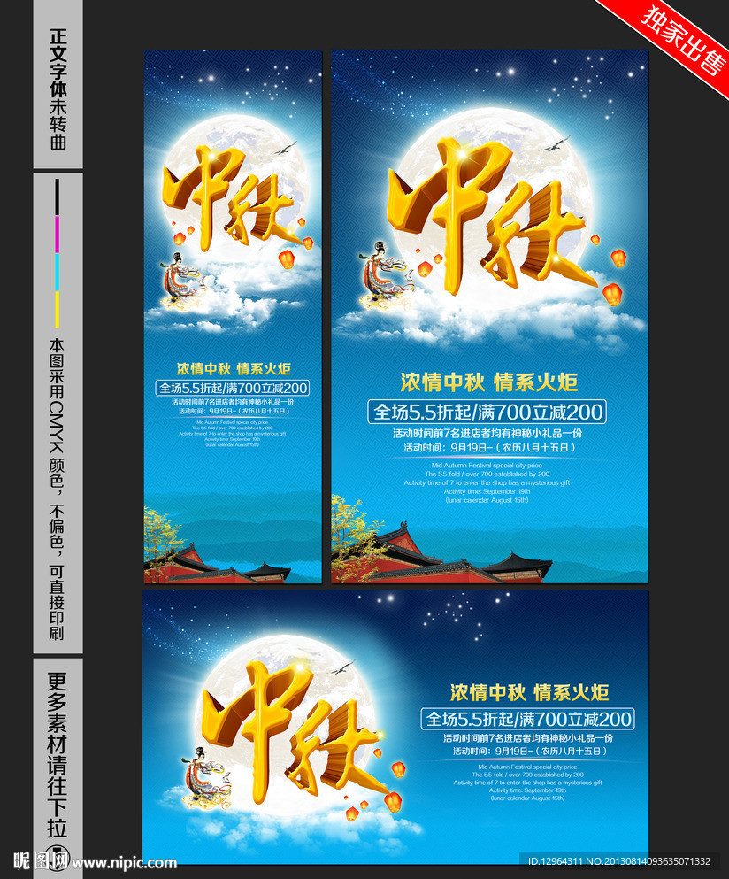 中秋