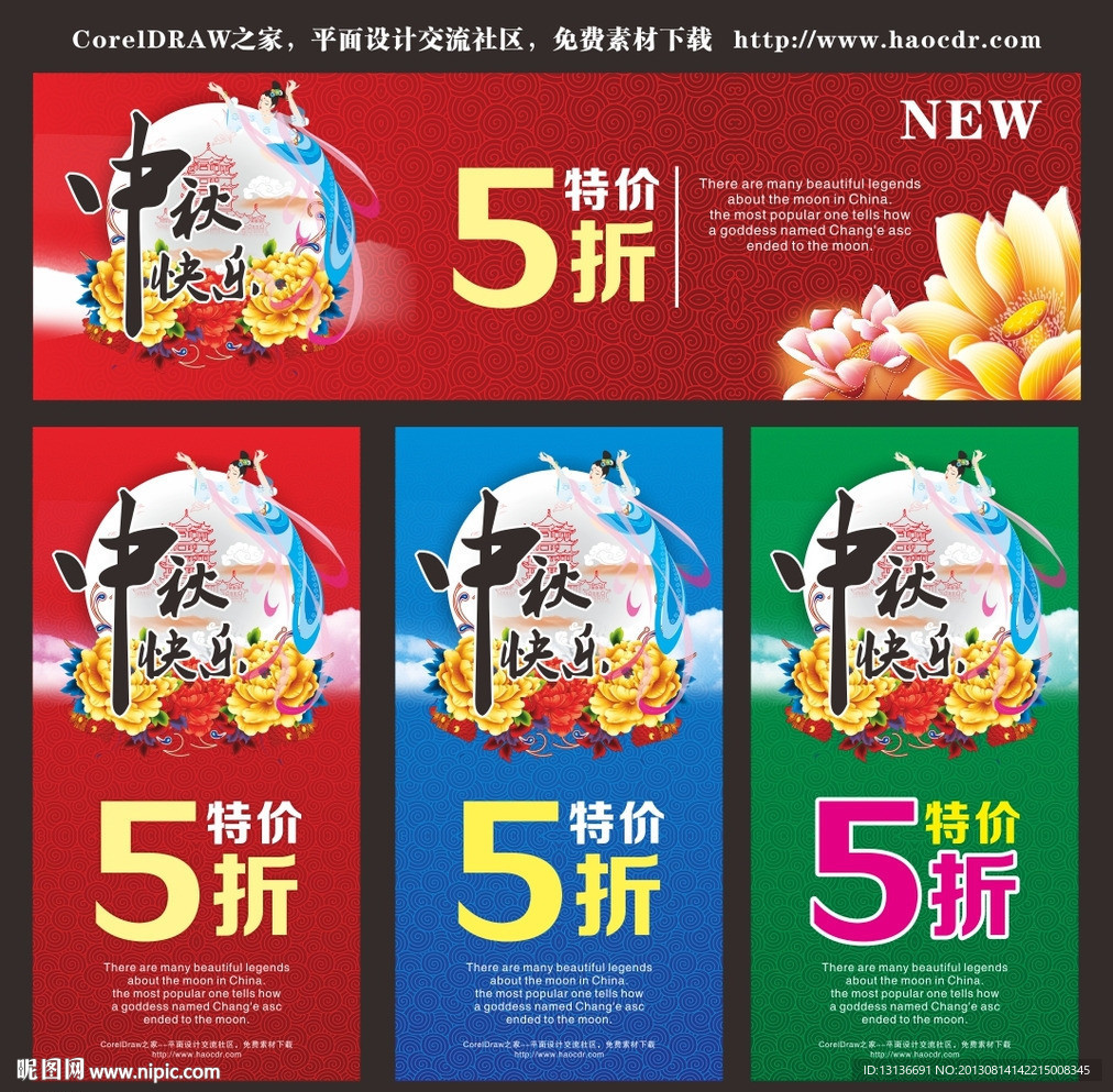 中秋节