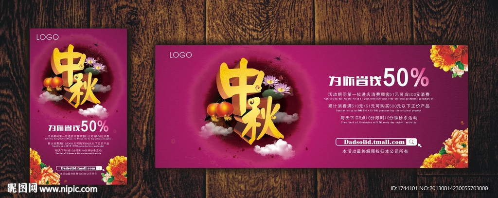 中秋活动设计
