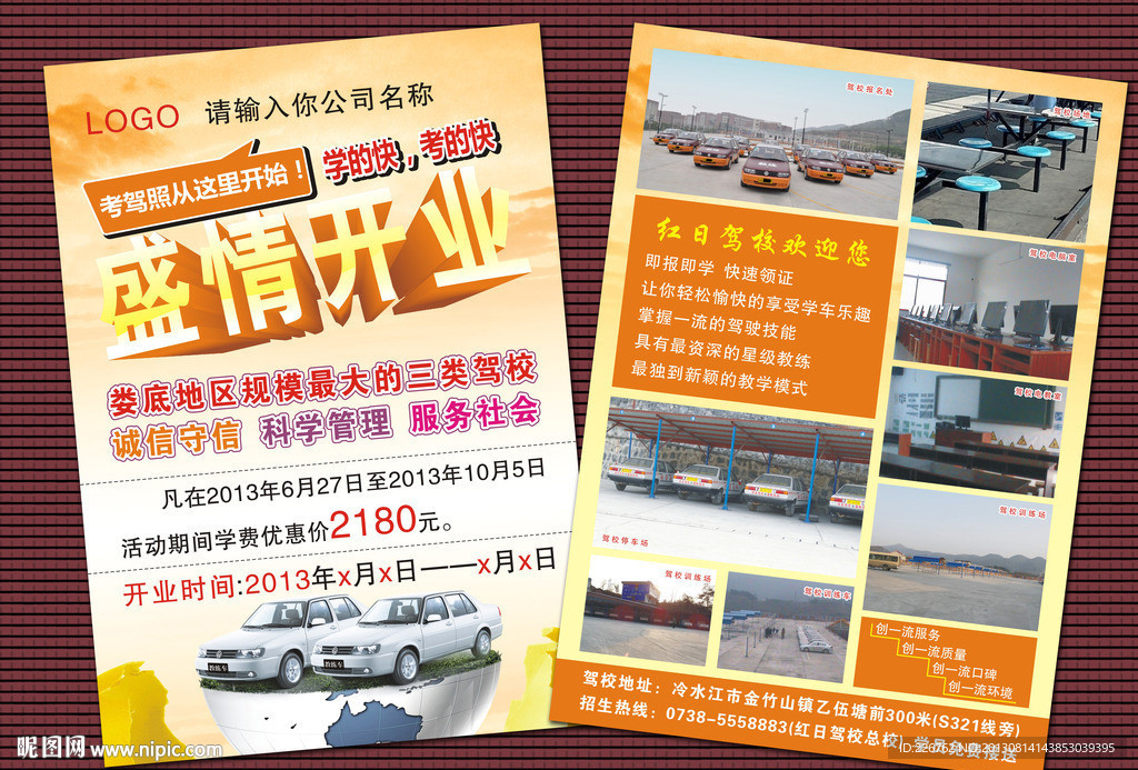 驾校宣传单