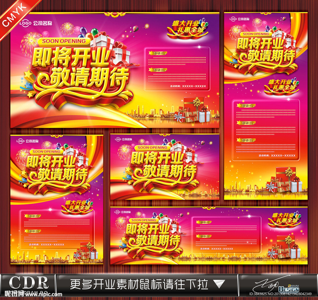即将开业