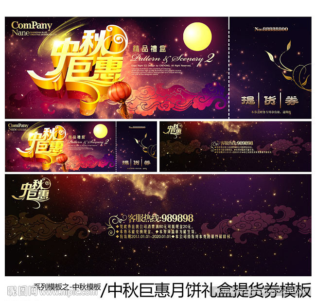 月圆中秋礼盒提货券模