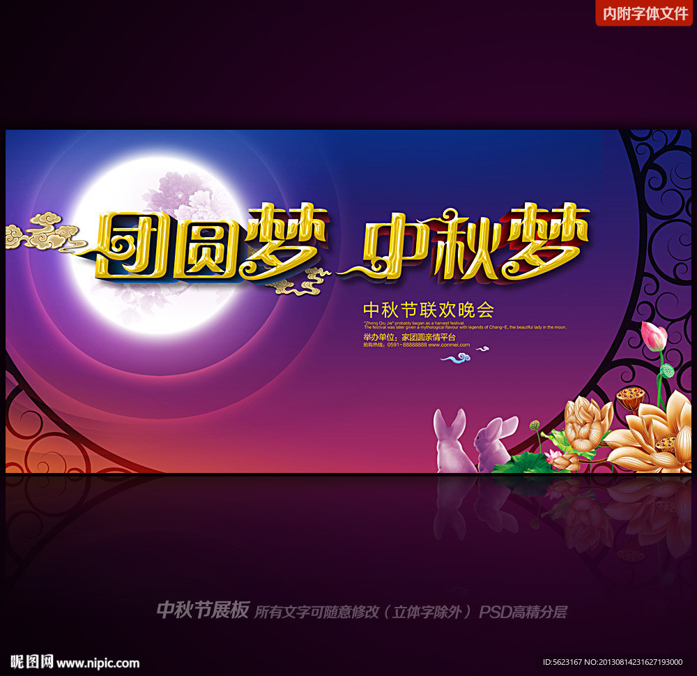 中秋节联欢会 中秋节