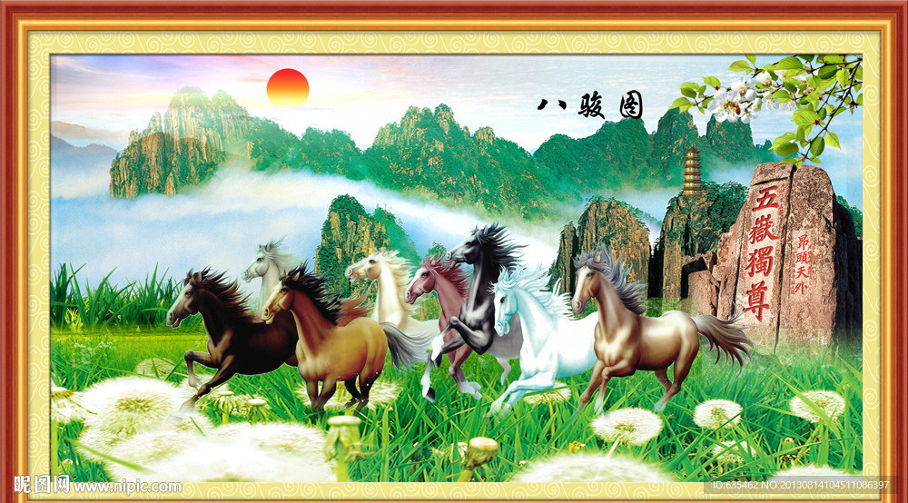 八骏图