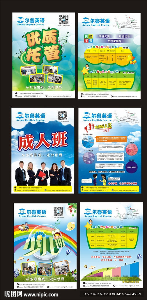 英语托管少儿成人班