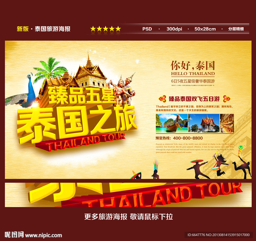 泰国旅游