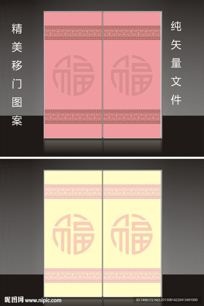 移门