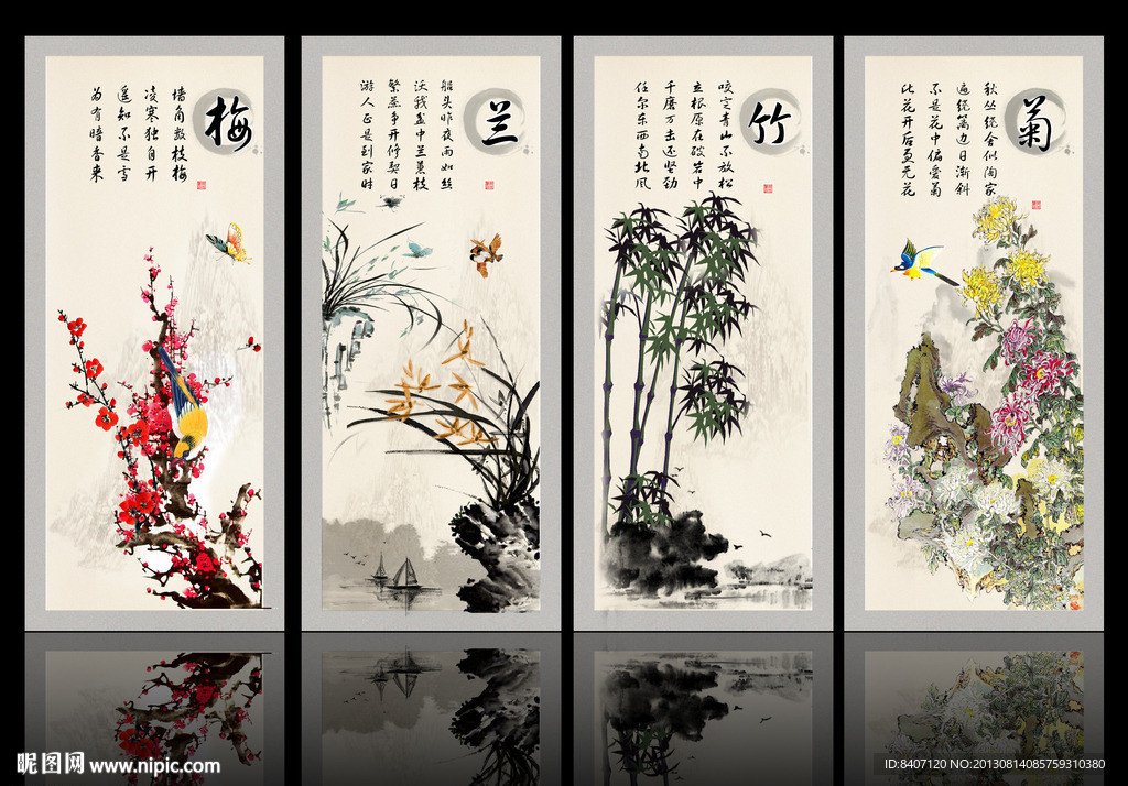 梅兰竹菊