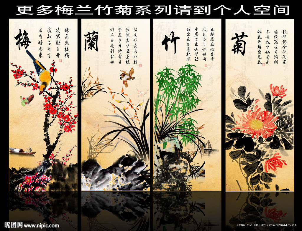梅兰竹菊