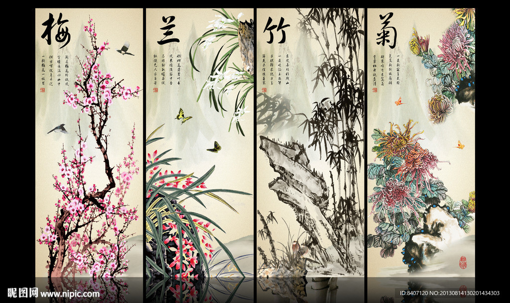 梅兰竹菊