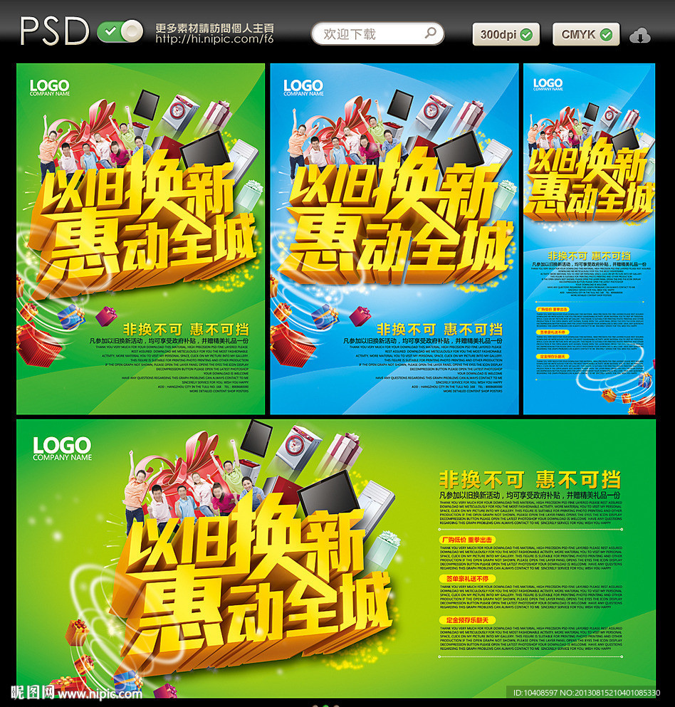 以旧换新
