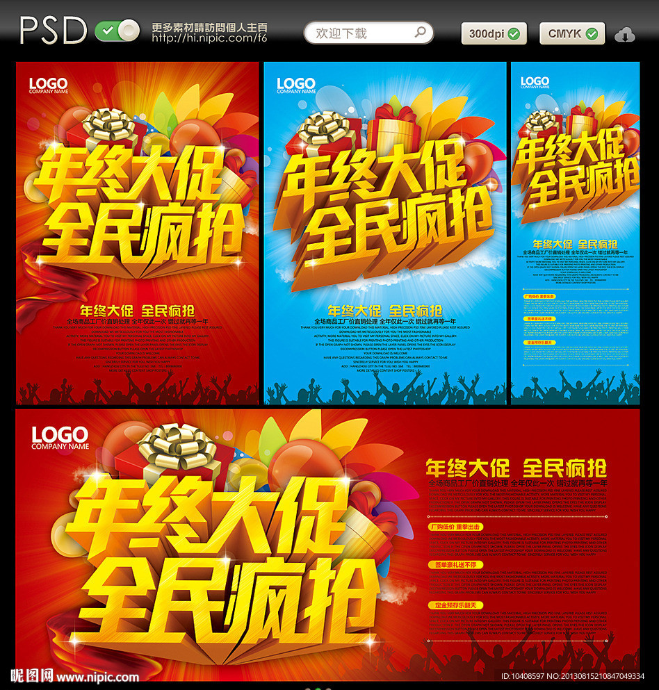 年终大促
