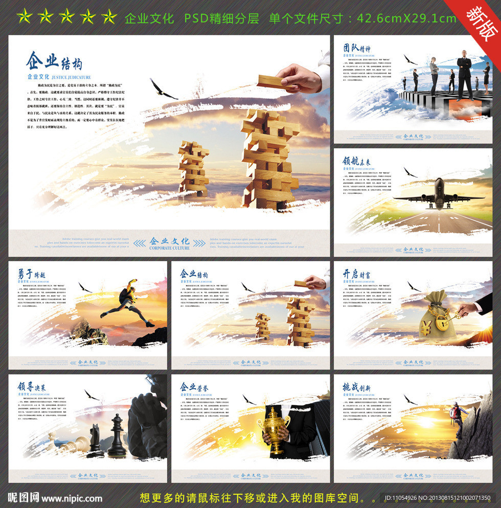 企业文化
