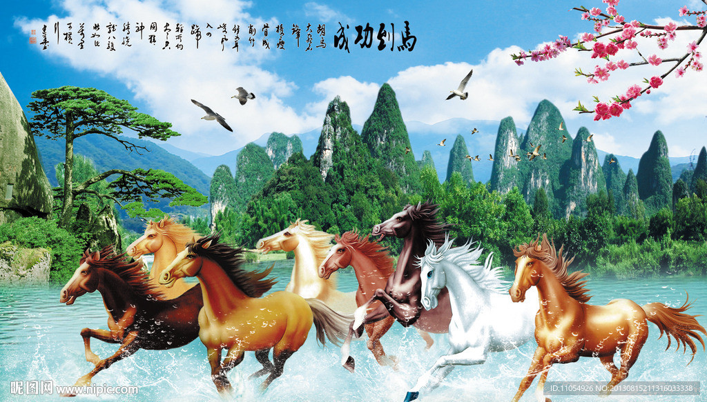 八骏图