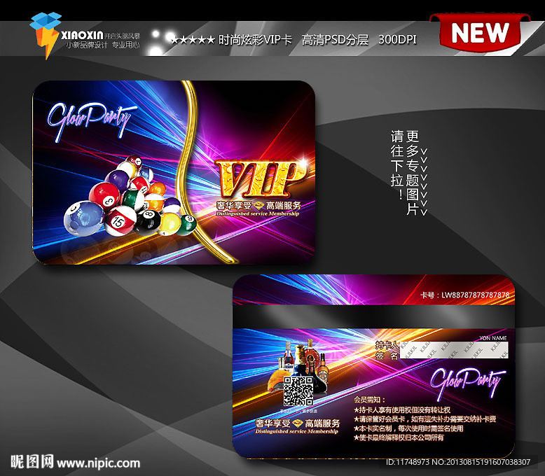 桌球VIP卡