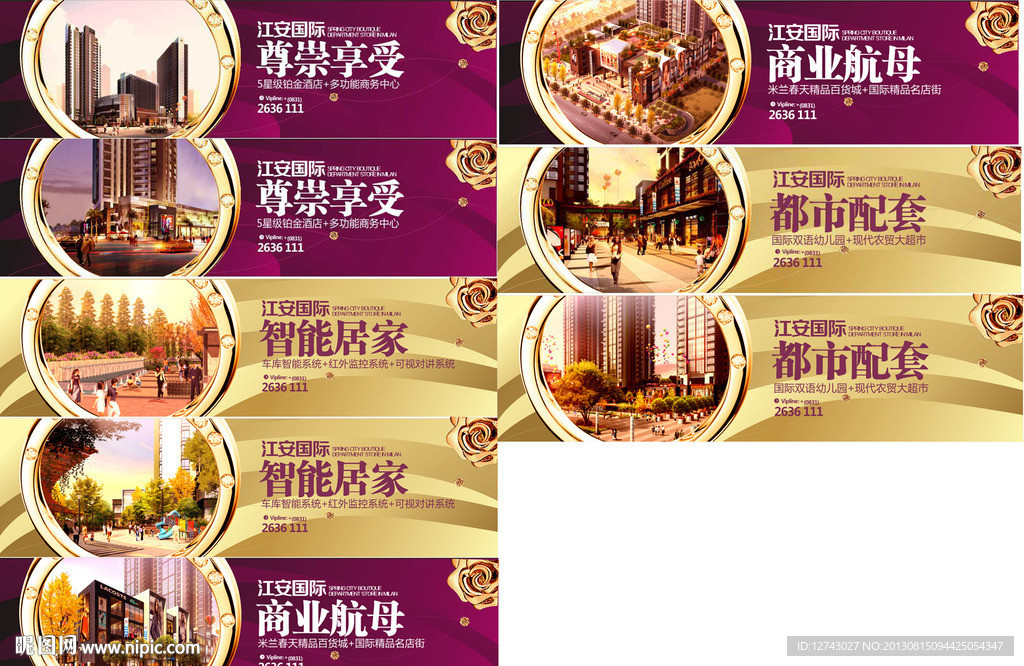 房地产 商业围墙