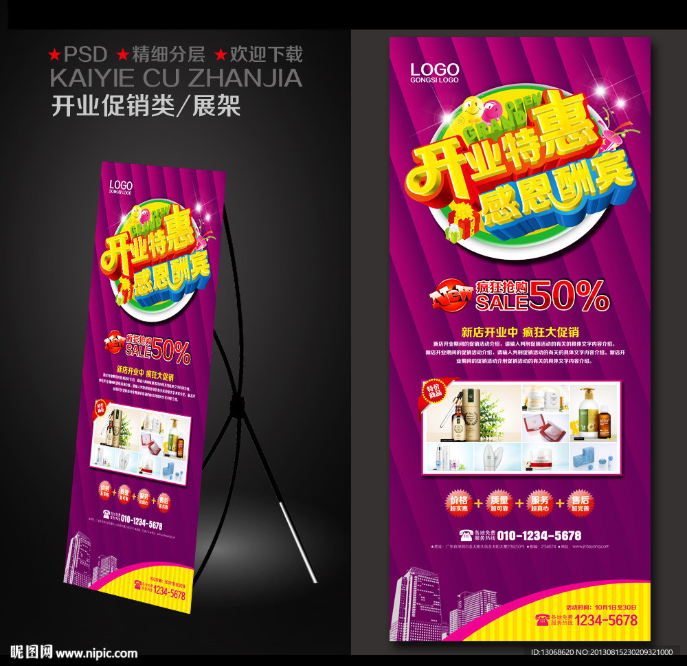 开业展架