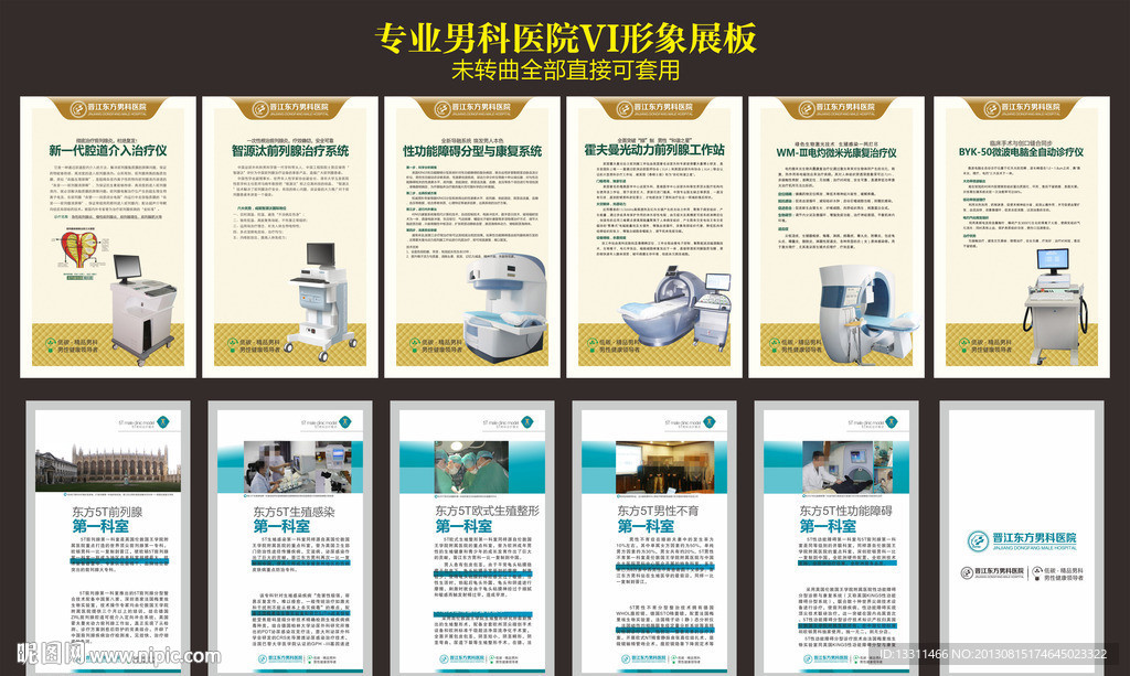 医院形象展板医院海报