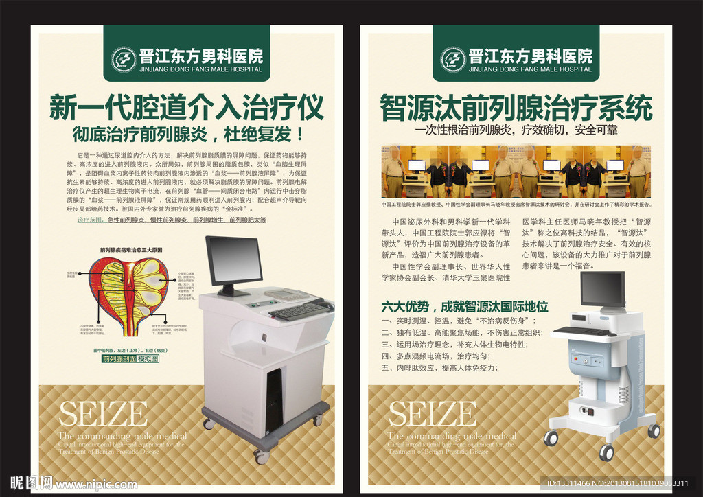 医院形象展板医院海报