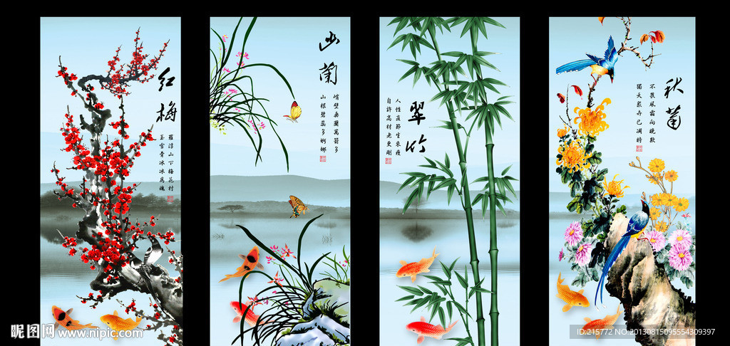 梅兰竹菊